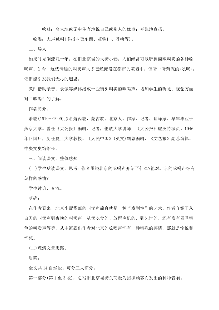 中考专题复习教案 吆喝.doc_第2页