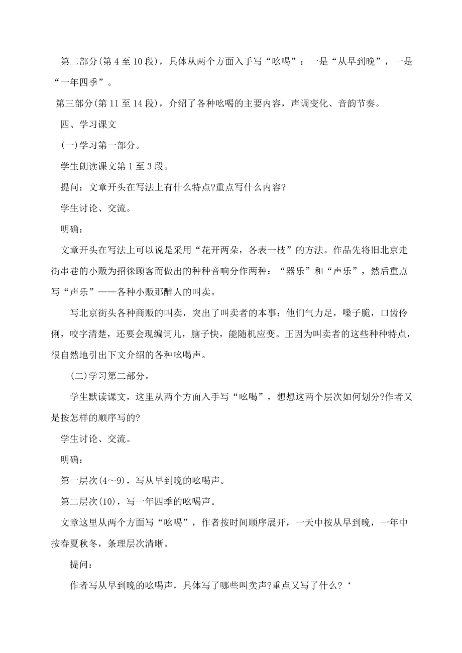 中考专题复习教案 吆喝.doc_第3页