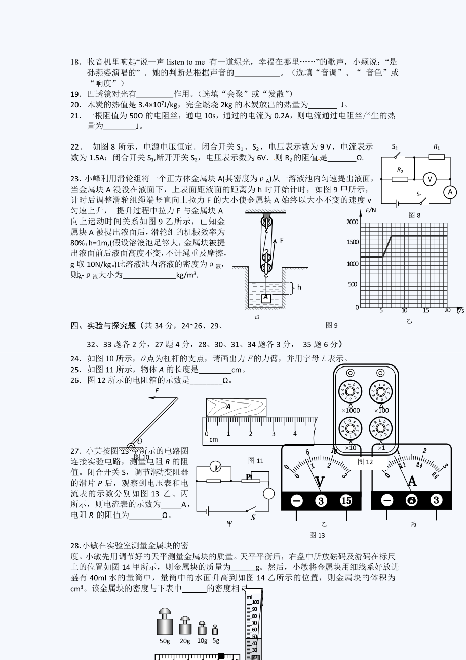 北京昌平区初三二模物理试题.doc_第3页