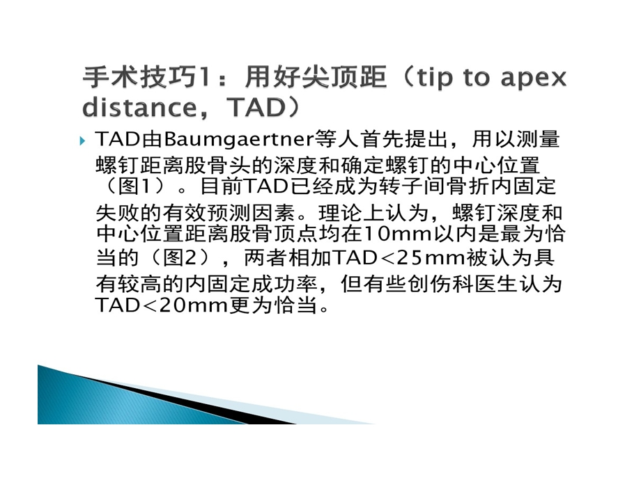 转子间骨折10个手术技巧课件.ppt_第3页