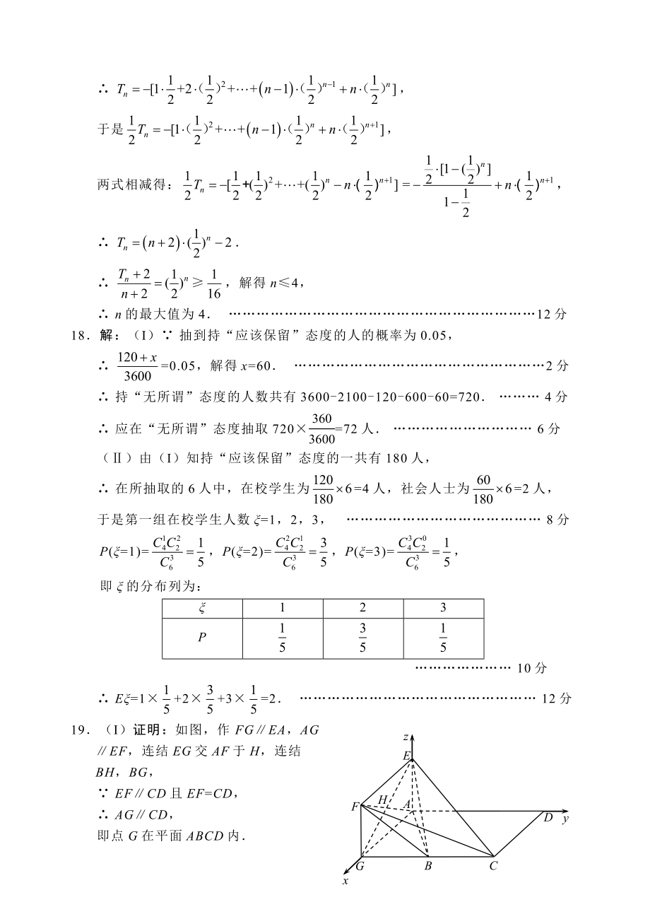 绵阳二诊数学理参考答案.doc_第2页