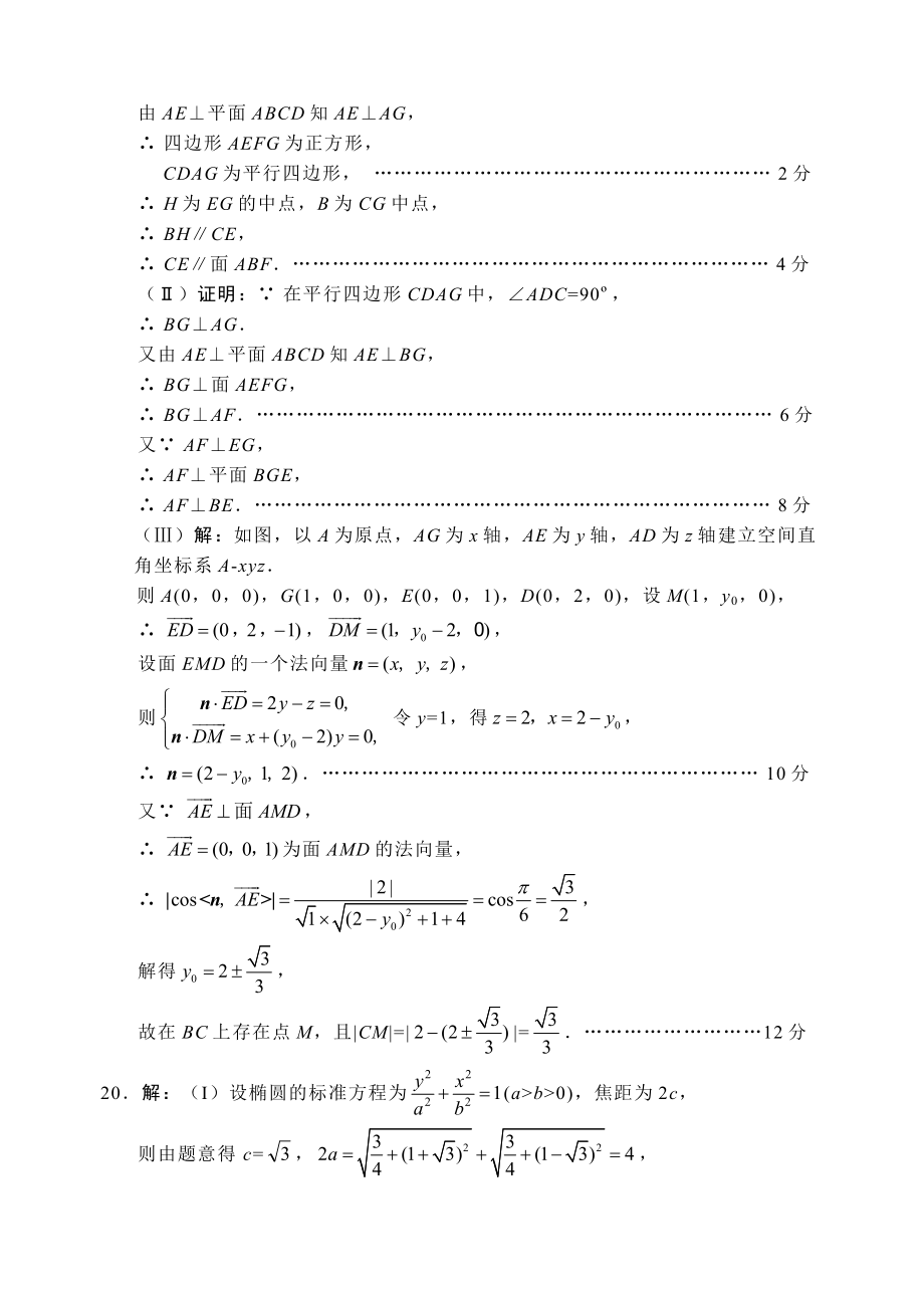 绵阳二诊数学理参考答案.doc_第3页