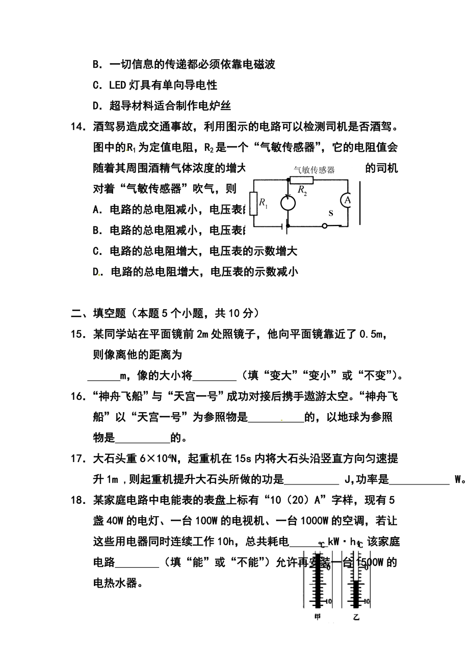 内蒙古呼伦贝尔市中考物理真题及答案.doc_第3页