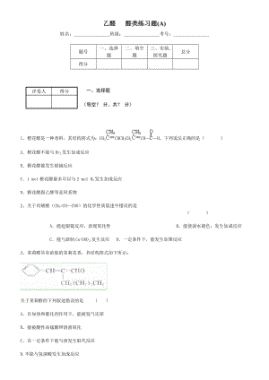 乙醛 醛类练习题(A).doc