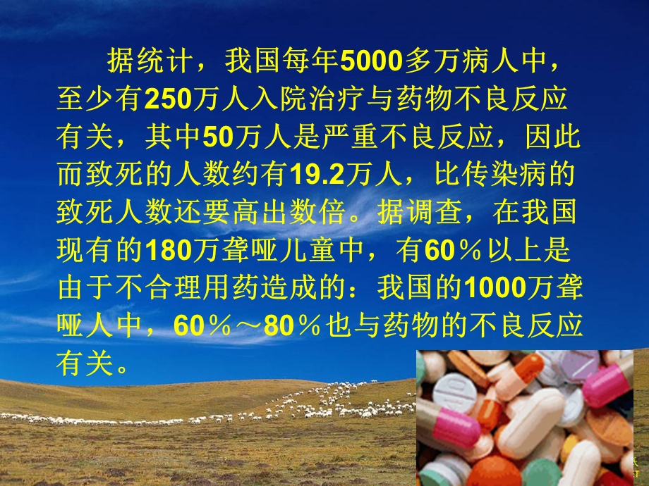 用药和急救课件.ppt_第1页