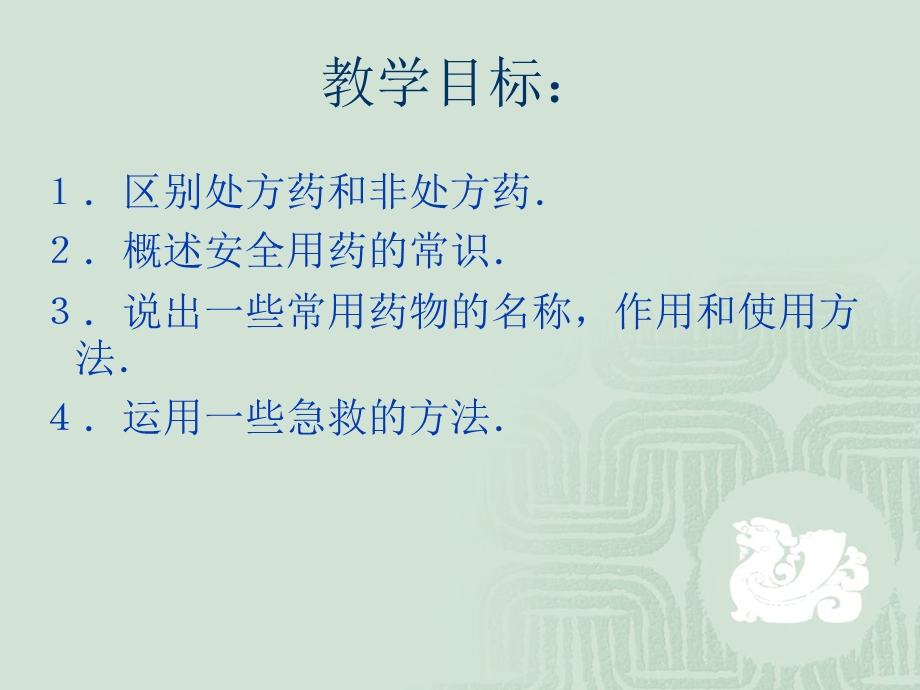 用药和急救课件.ppt_第3页