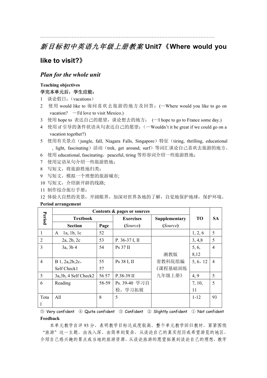 新目标初中英语九级上册教案Unit7《Where would you like to visit》 .doc_第1页