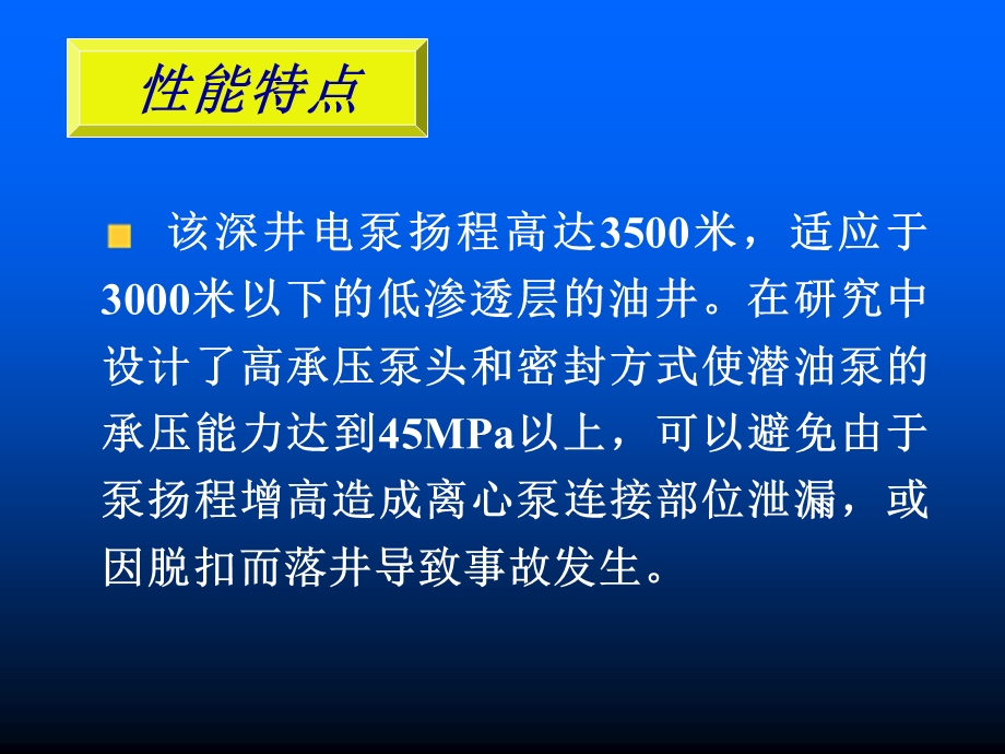 深井潜油电泵及工艺技术研究项目总结课件.ppt_第3页