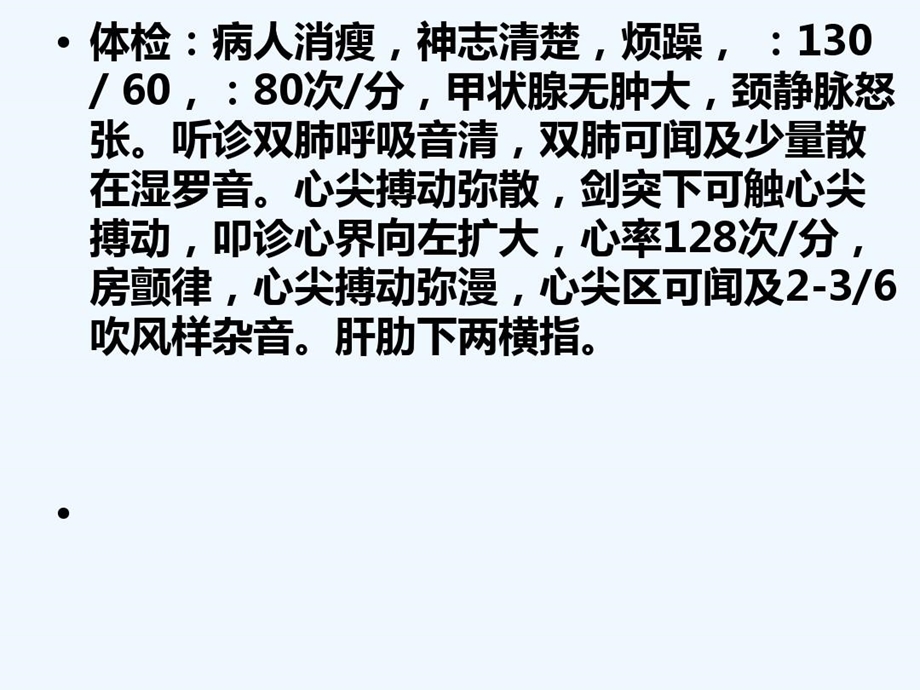 甲亢性心脏病病例讨论课件.ppt_第2页