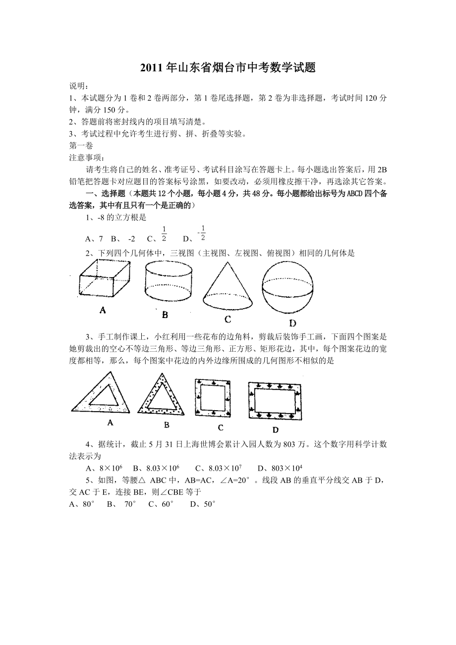 中考山东烟台数学卷.doc_第1页