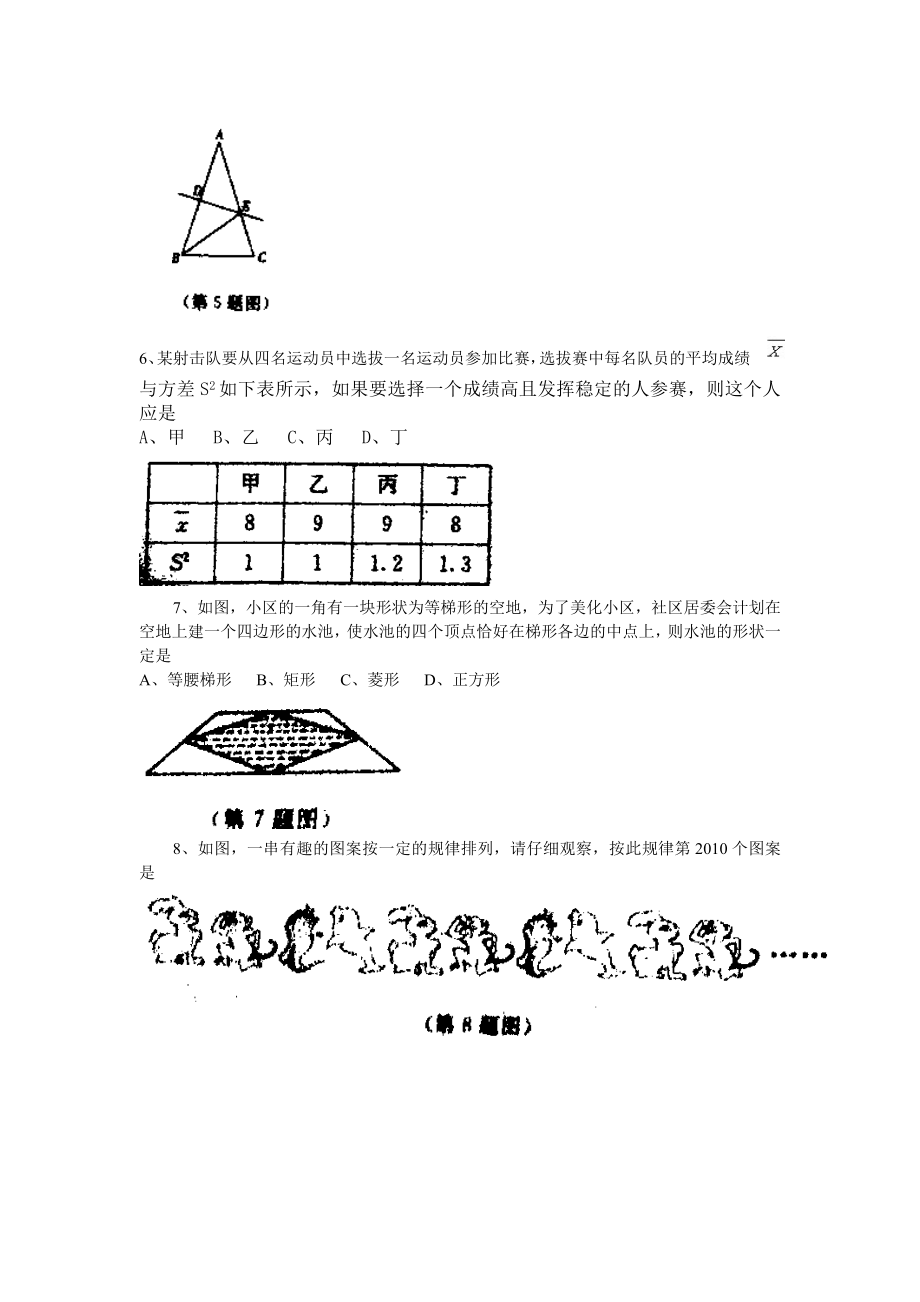 中考山东烟台数学卷.doc_第2页