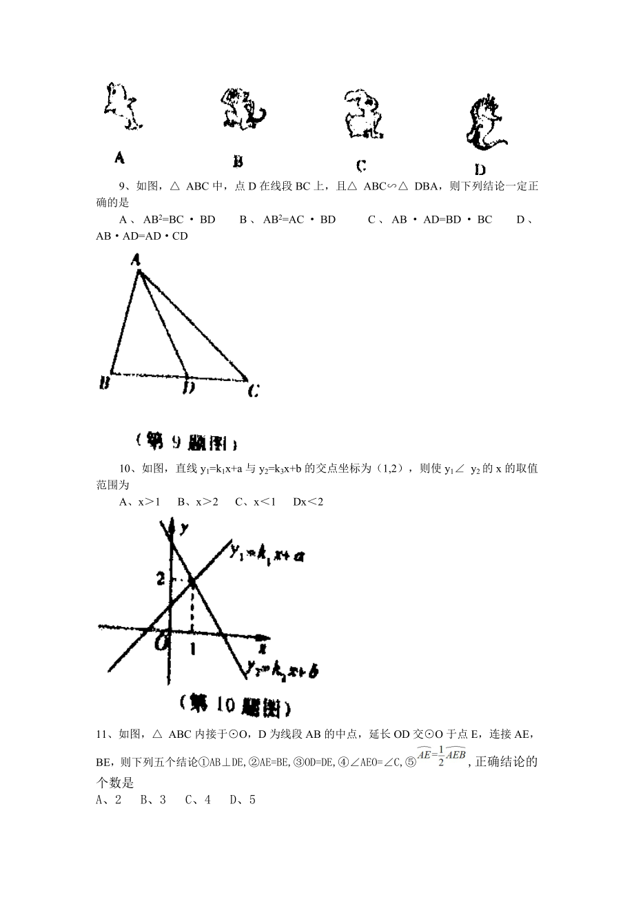 中考山东烟台数学卷.doc_第3页