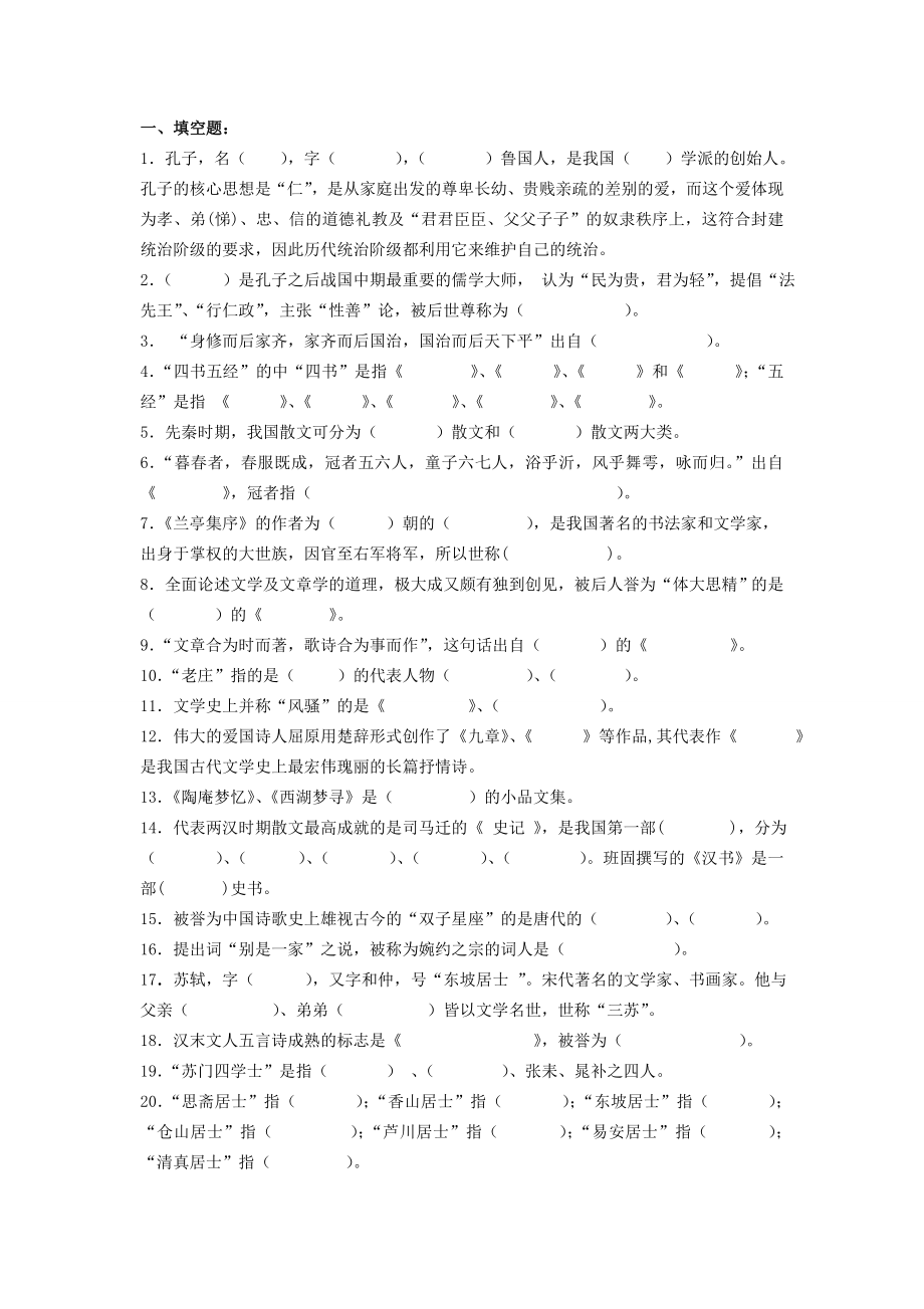 高教版大学语文练习题.doc_第1页