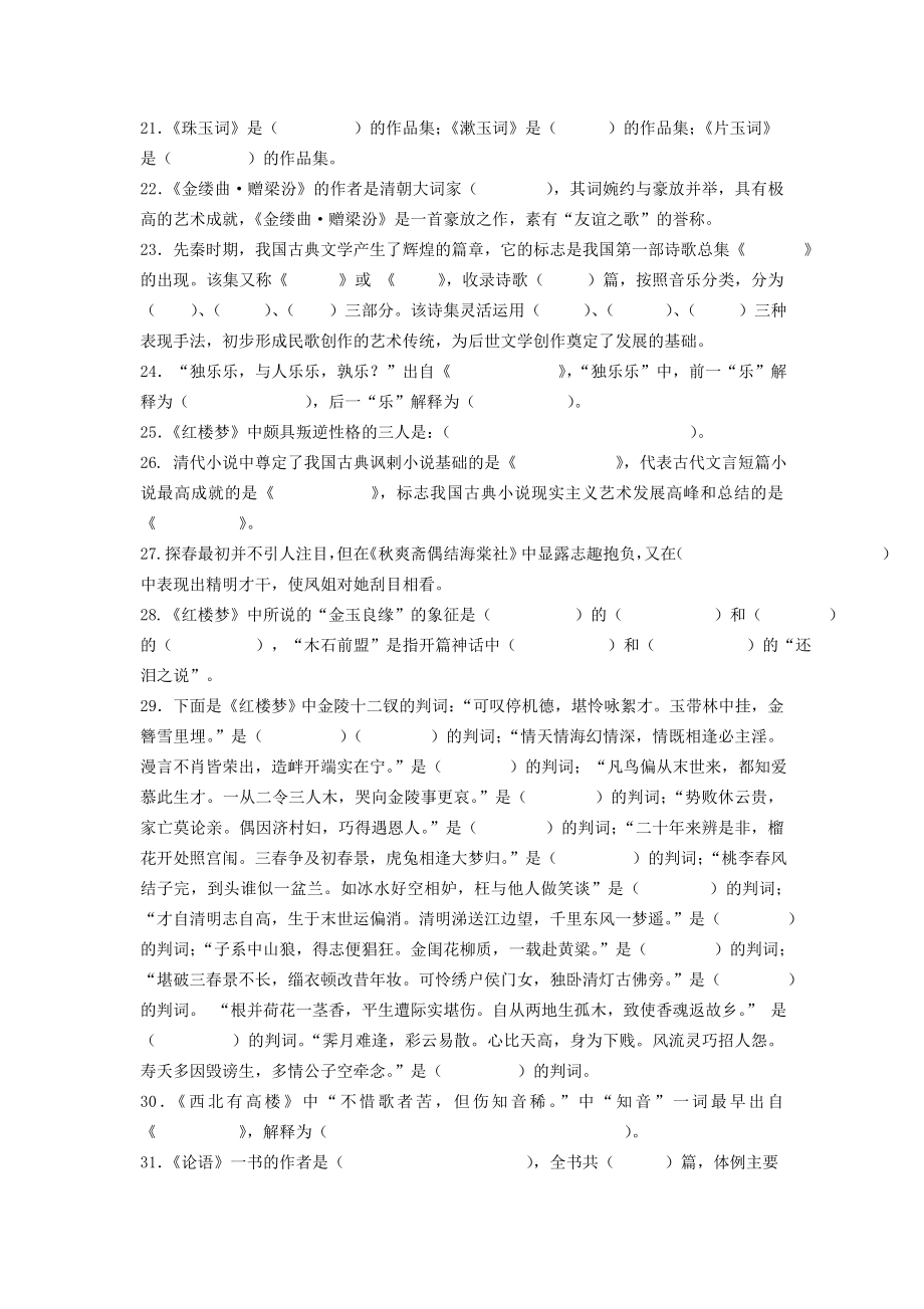 高教版大学语文练习题.doc_第2页