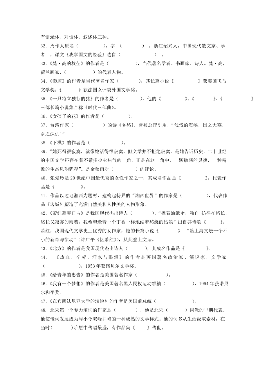 高教版大学语文练习题.doc_第3页