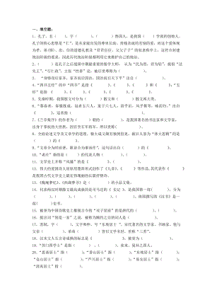 高教版大学语文练习题.doc