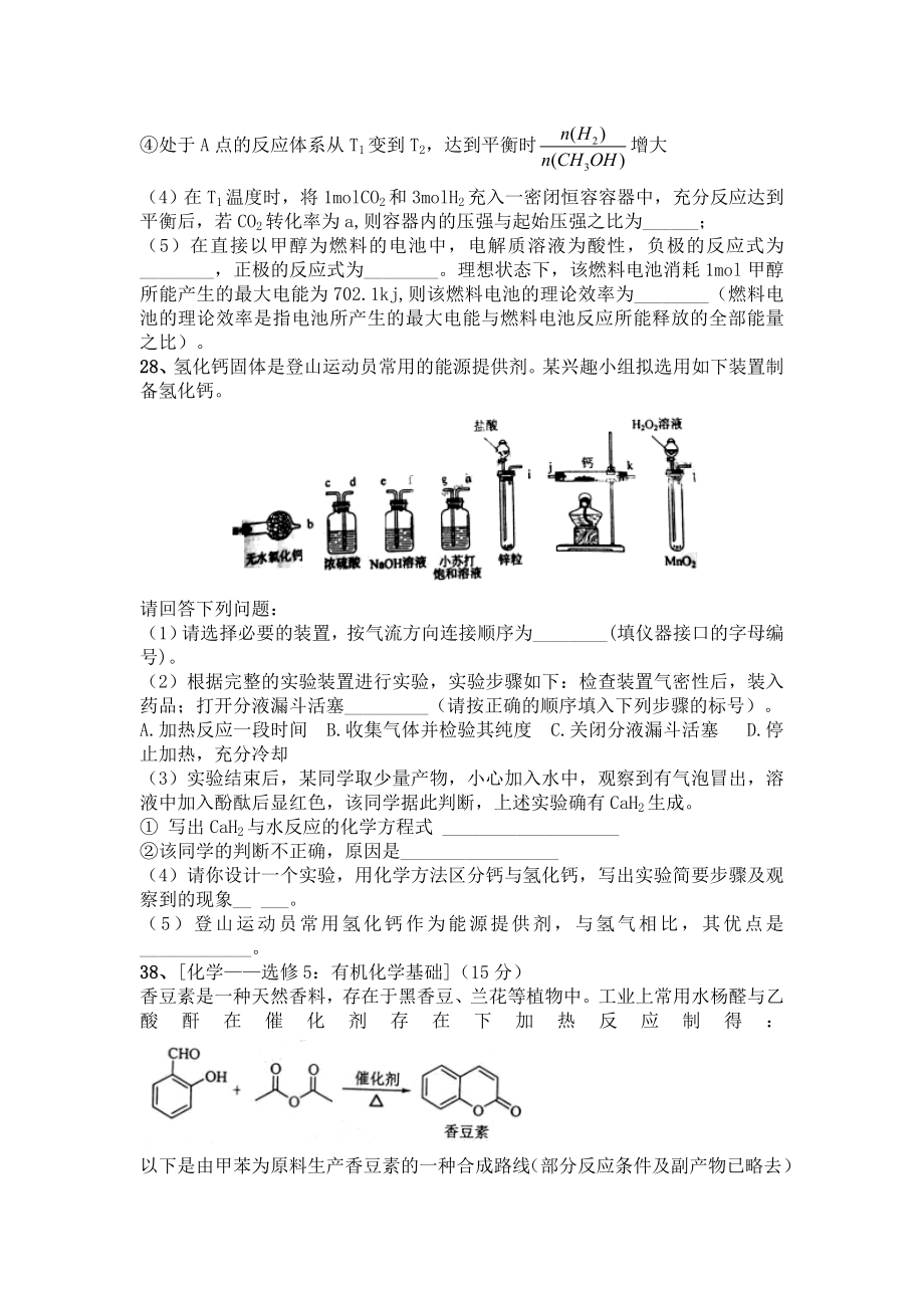 新课标全国卷高考题 化学试题 带答案.doc_第3页