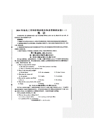 东北三省四市教研协作体高三第一次模拟英语试题及答案.doc