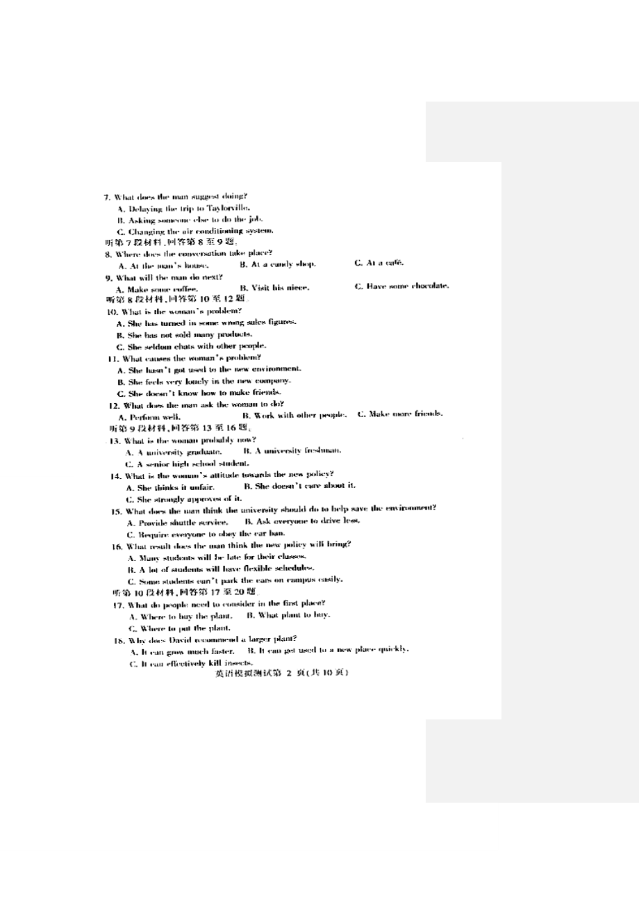 东北三省四市教研协作体高三第一次模拟英语试题及答案.doc_第2页