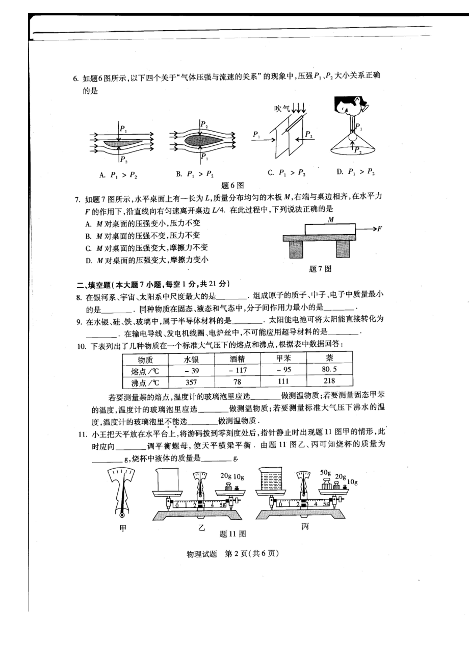 广东省中考物理试题及答案珠海、东莞、清远、潮州、汕头、中山、汕尾、江门.doc_第2页