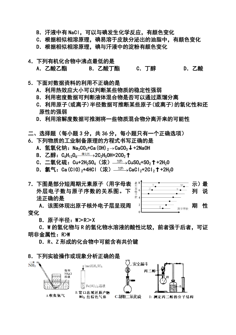 上海市十三校高三3月第二次联考化学试题及答案.doc_第2页