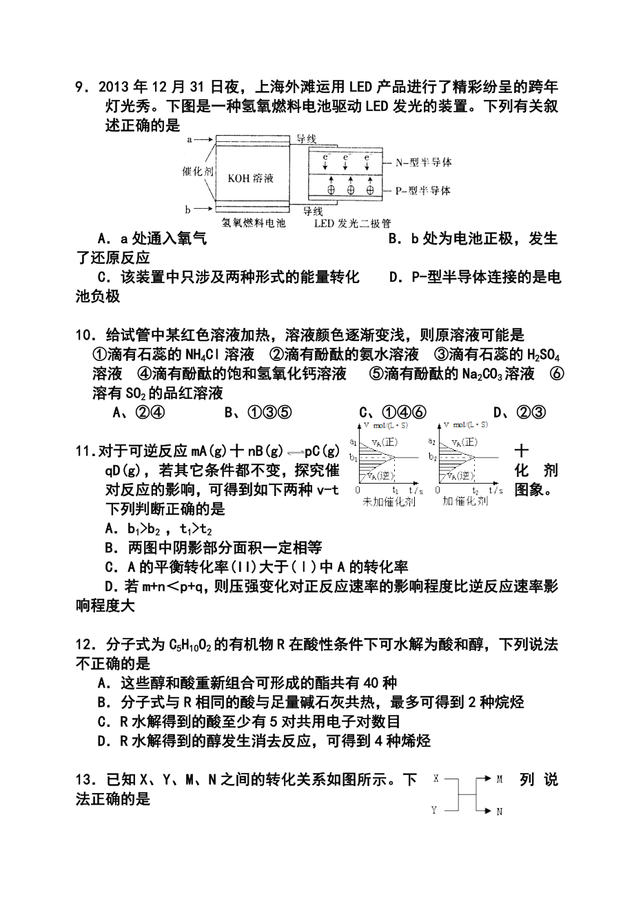 上海市十三校高三3月第二次联考化学试题及答案.doc_第3页