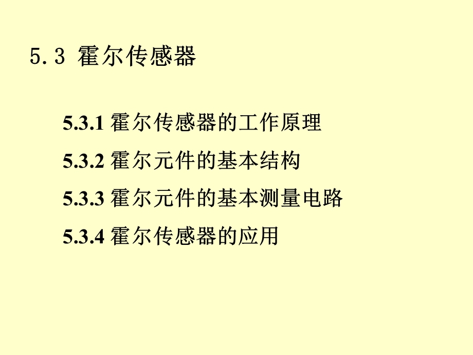 第5章霍尔传感器课件.ppt_第1页