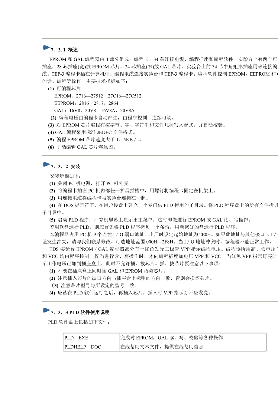 EPROM和GAL编程器.doc_第2页