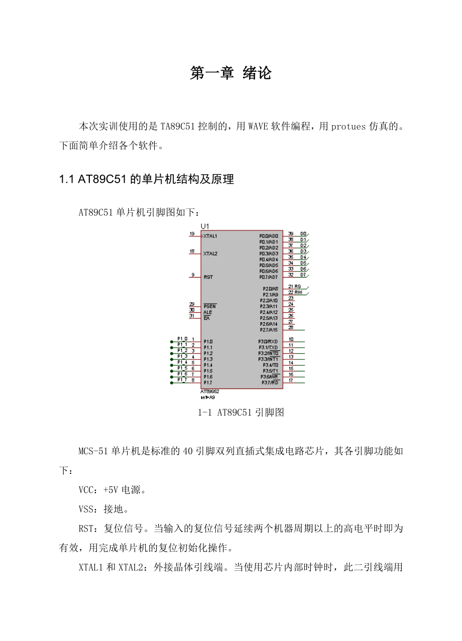 课程设计（论文）基于单片机的电脑钟的设计.doc_第3页