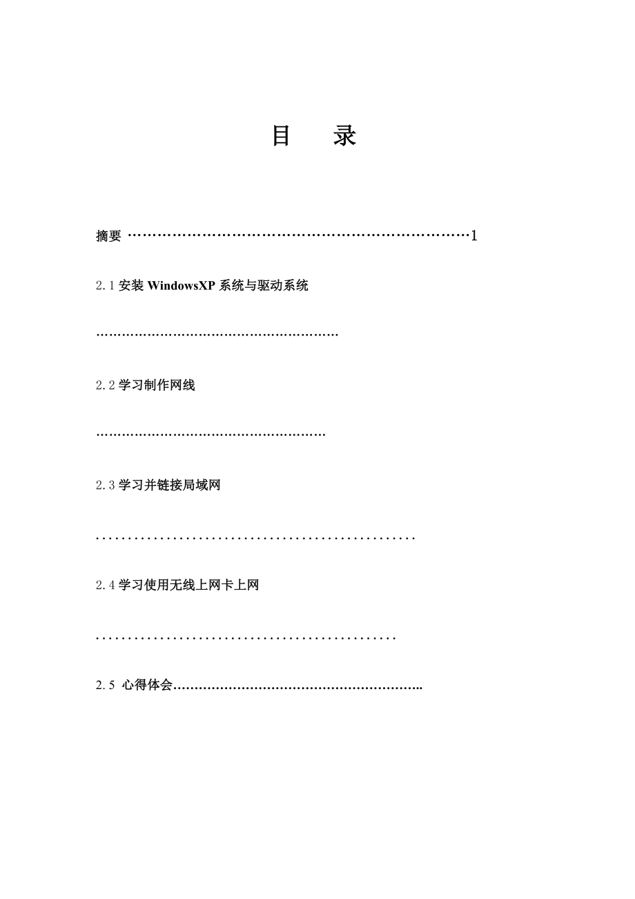 自动控制系统课程设计电工实训计算机组装实训及综合布线系统.doc_第3页