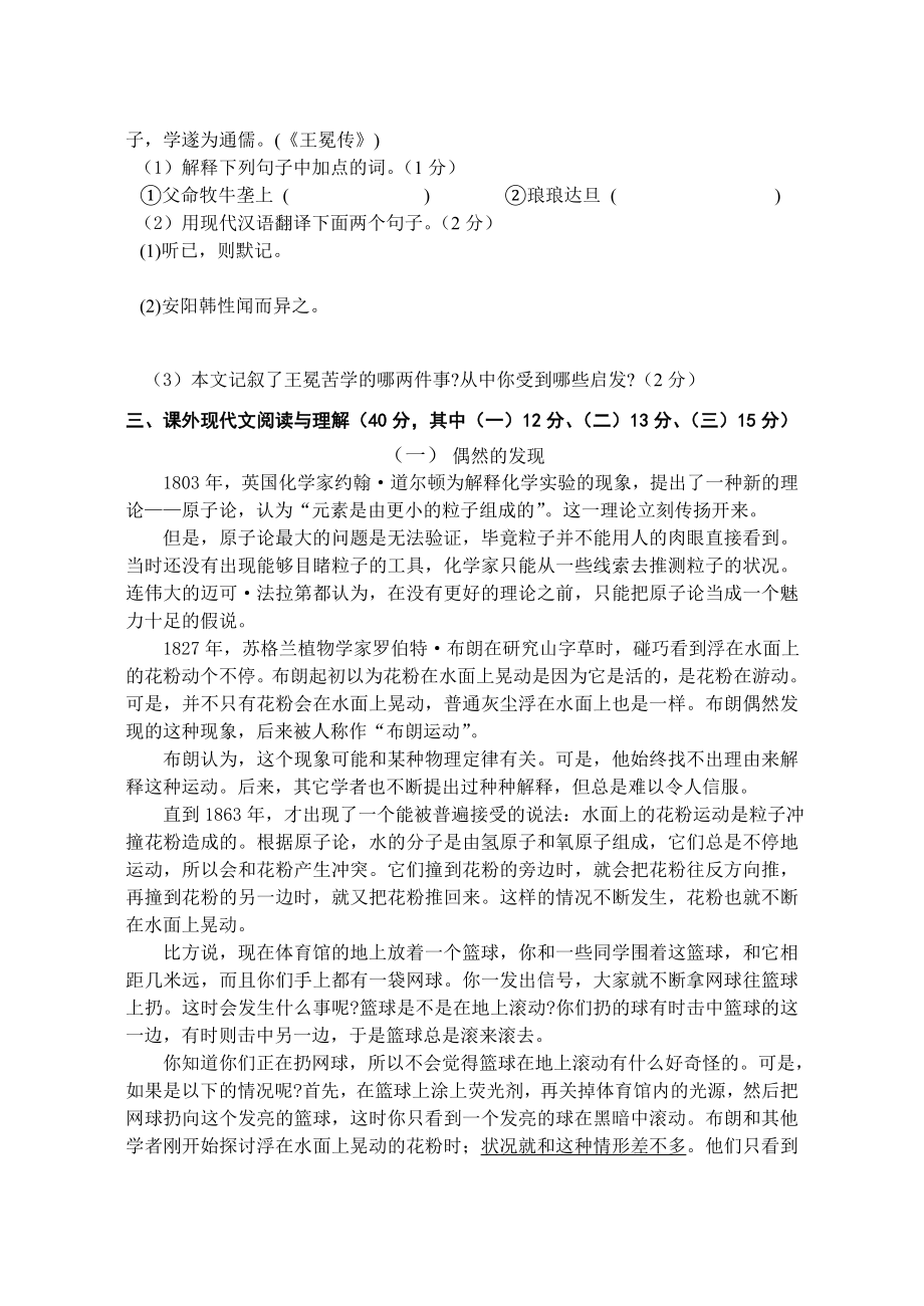 九级语文上期中试题.doc_第3页