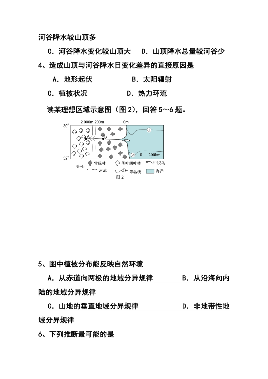 四川省眉山市高三第一次诊断性考试地理试题 及答案.doc_第2页