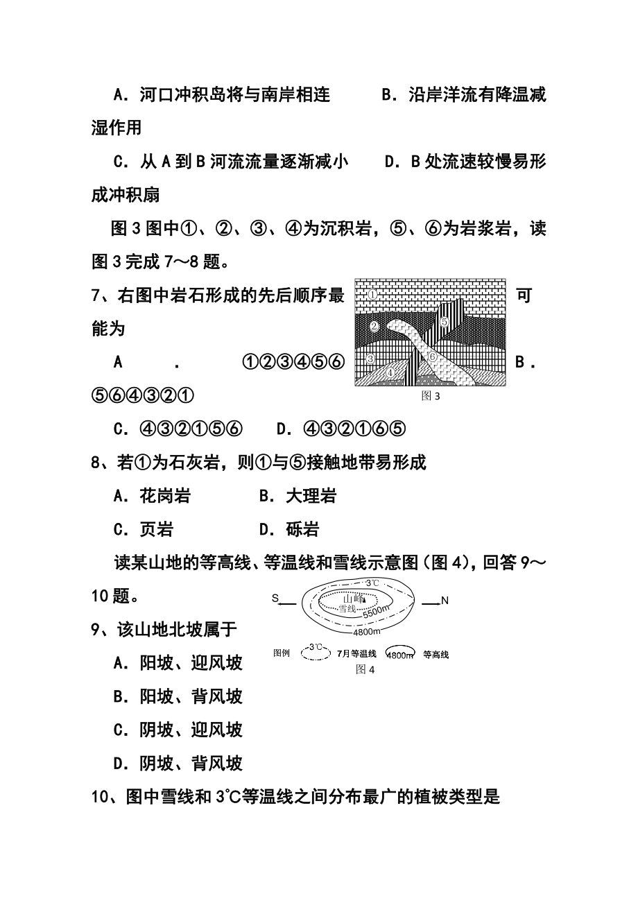 四川省眉山市高三第一次诊断性考试地理试题 及答案.doc_第3页