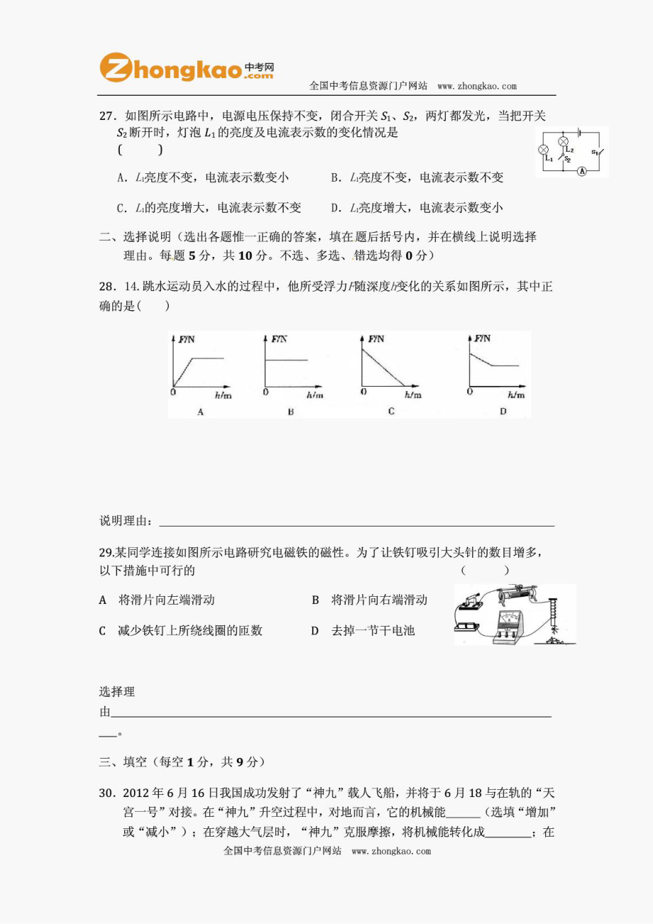 宁夏中考物理试题及答案.doc_第2页