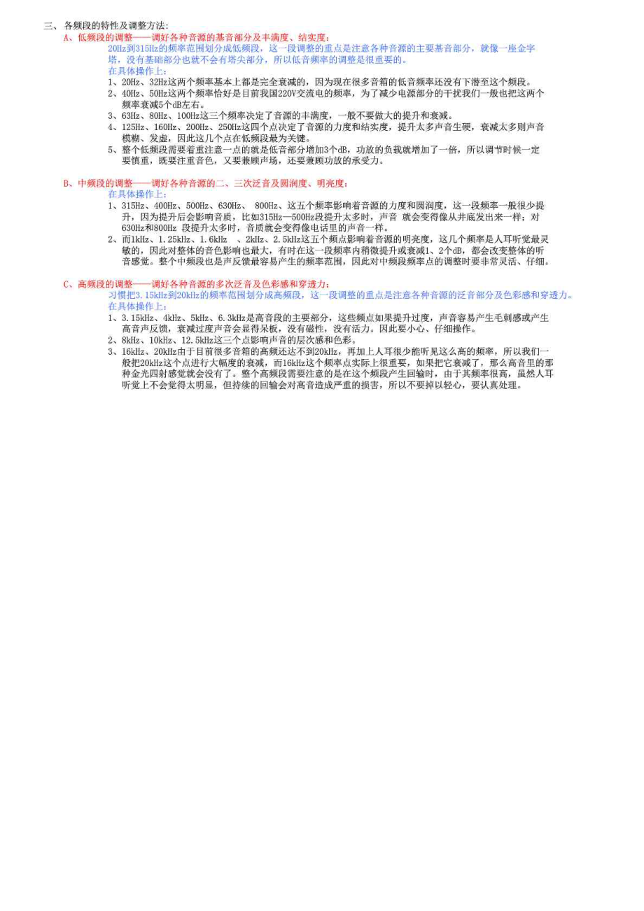 X3 X5前级效果器调试说明图文.doc_第2页