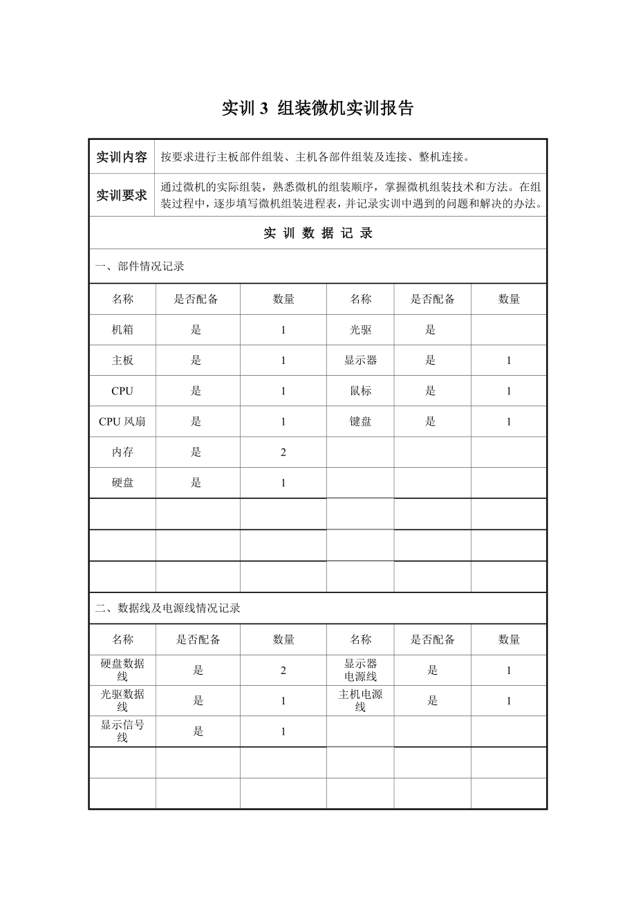 实训3组装微机实训报告.doc_第1页