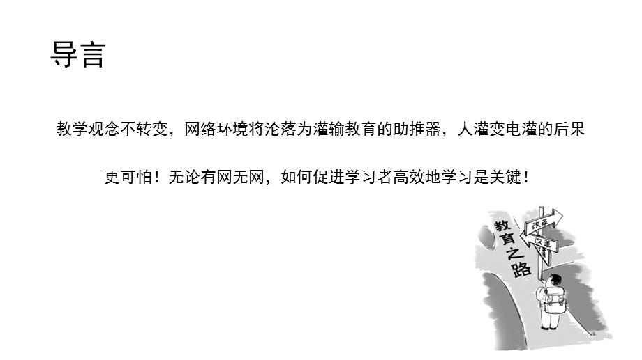 网络教学环境下主要学习活动课件.pptx_第2页