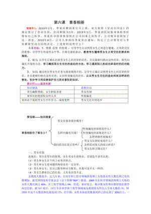 政治：第六课《青相册》教案（人民版八级上）.doc