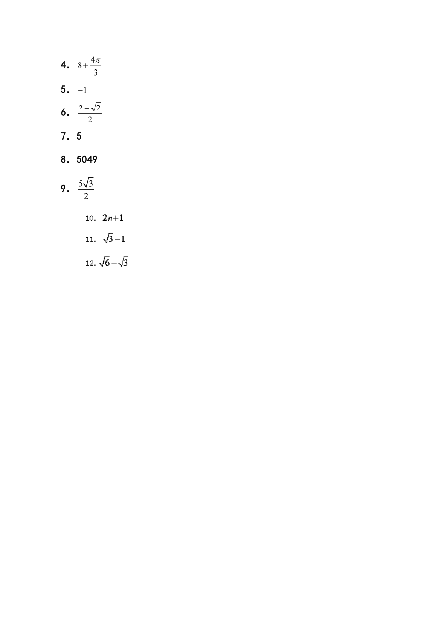 河北省保定市高阳中学高三下学期周练（三十一）数学试题及答案.doc_第3页