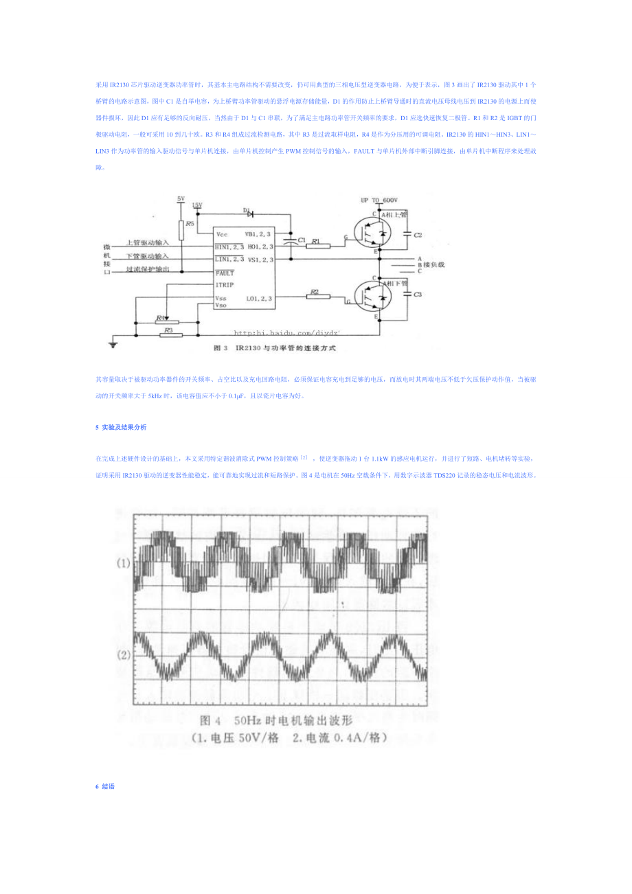 ir2130应用电路.doc_第3页