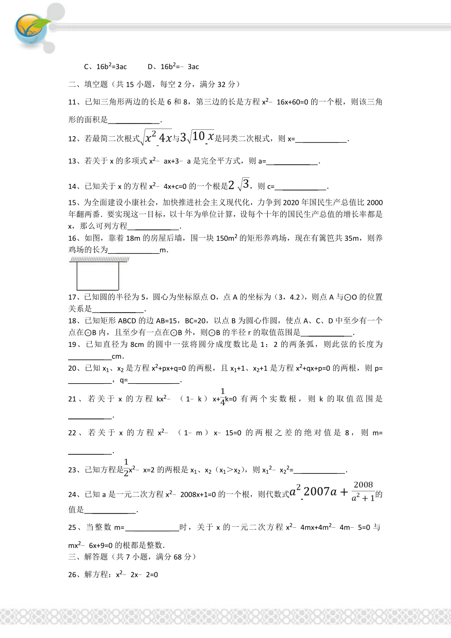 10月江苏省苏州市张家港市二中九级(上)月考数学试卷.doc_第3页