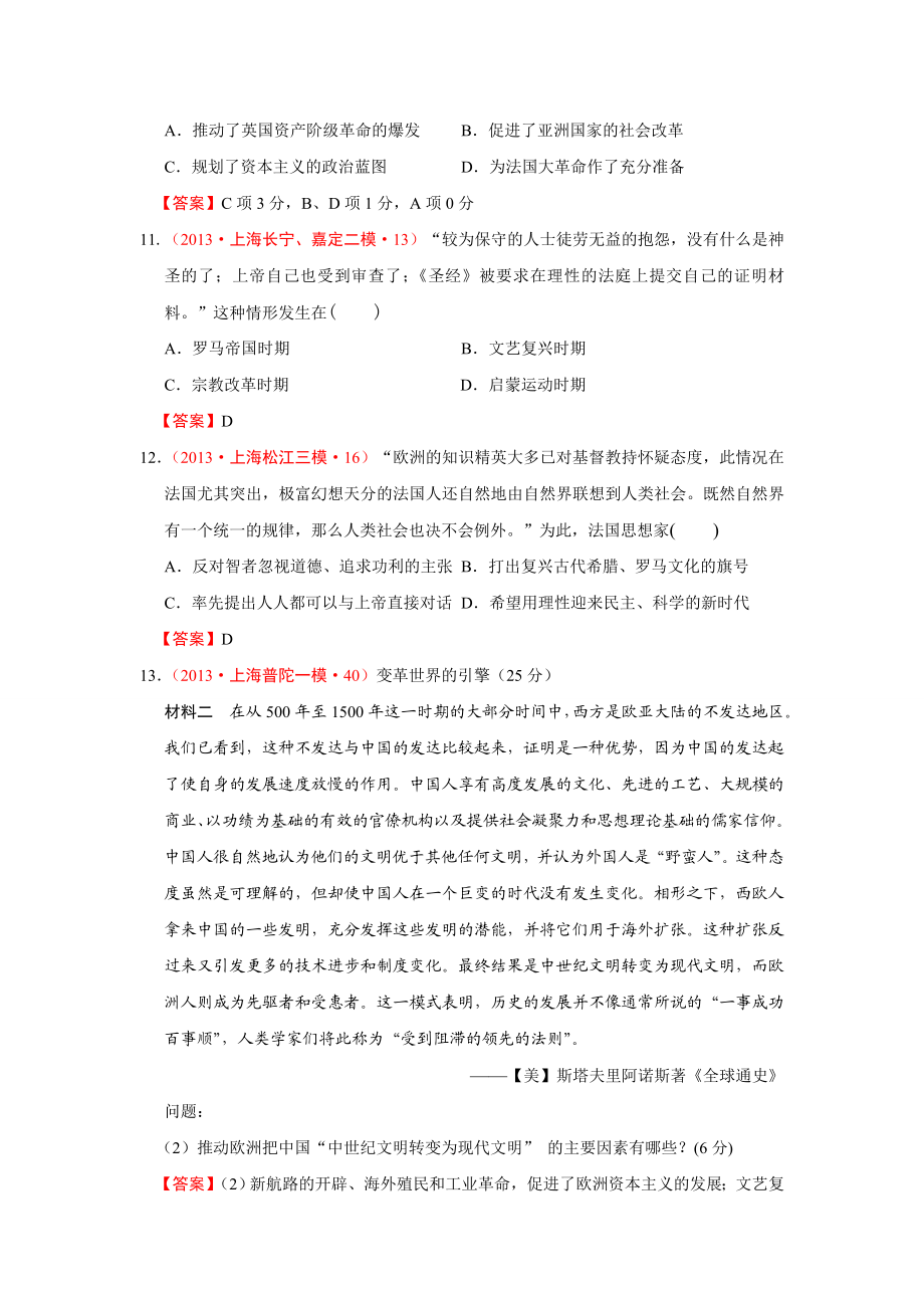 上海市各地历史模拟试题分类汇编（华东师大版）：启蒙运动 Word版含答案.doc_第3页