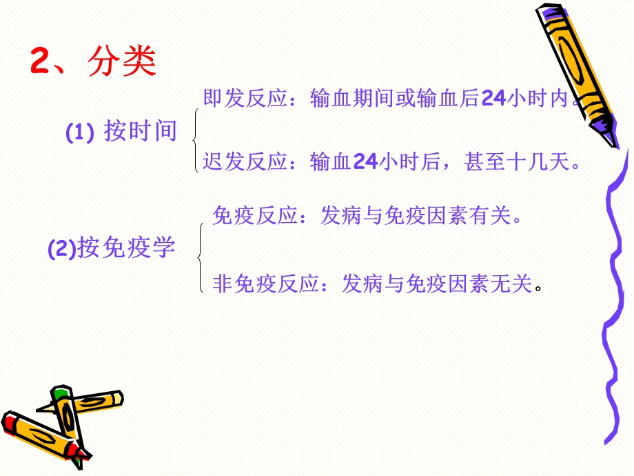 输血不良反应及处理-6-课件.ppt_第3页