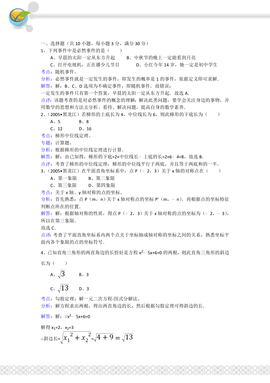 江苏省盐城市中考数学考前测试卷.doc_第2页