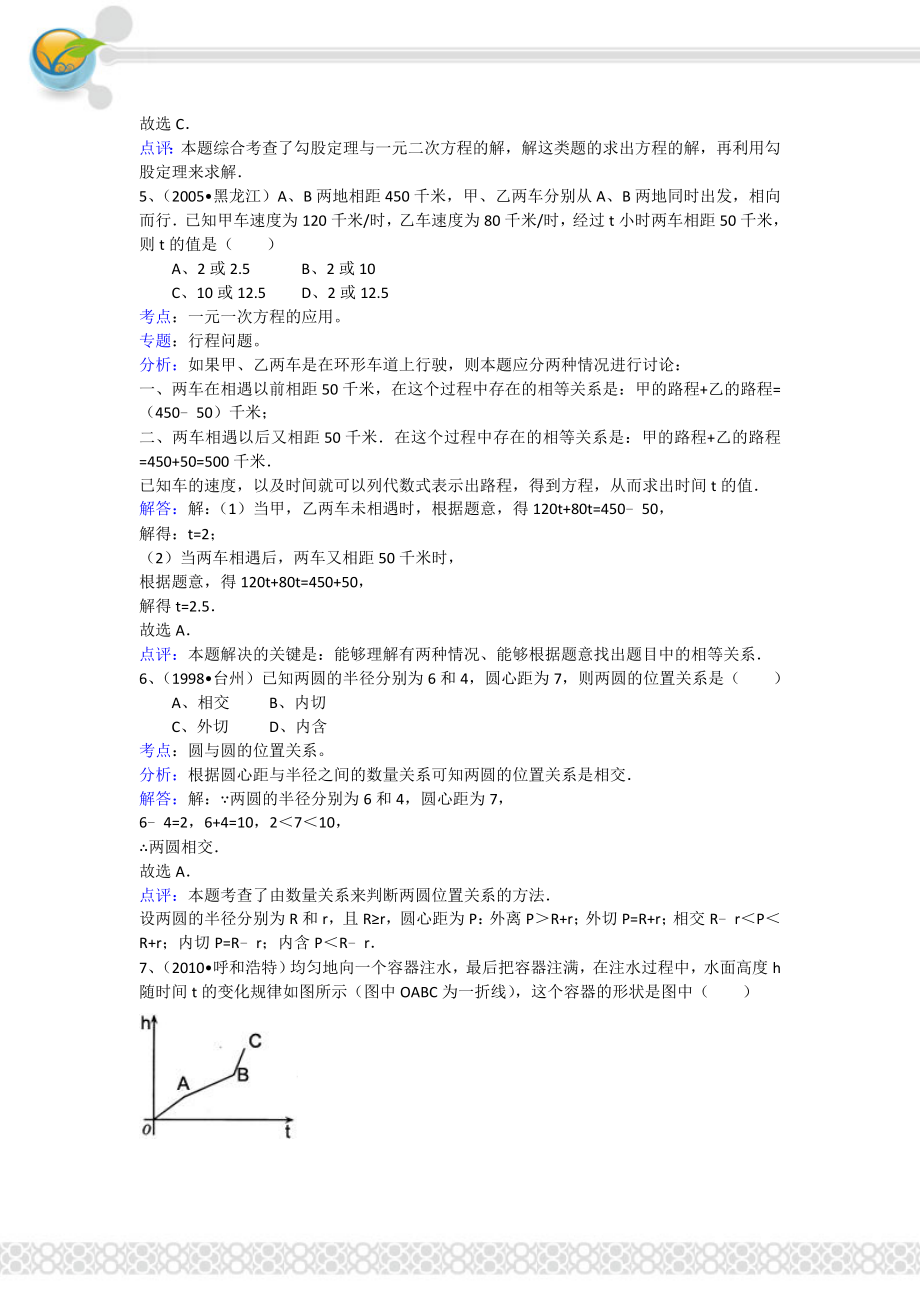 江苏省盐城市中考数学考前测试卷.doc_第3页