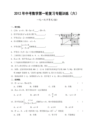 中考数学第一轮复习专题训练之六一元一次不等式及不等式组(含答案).doc