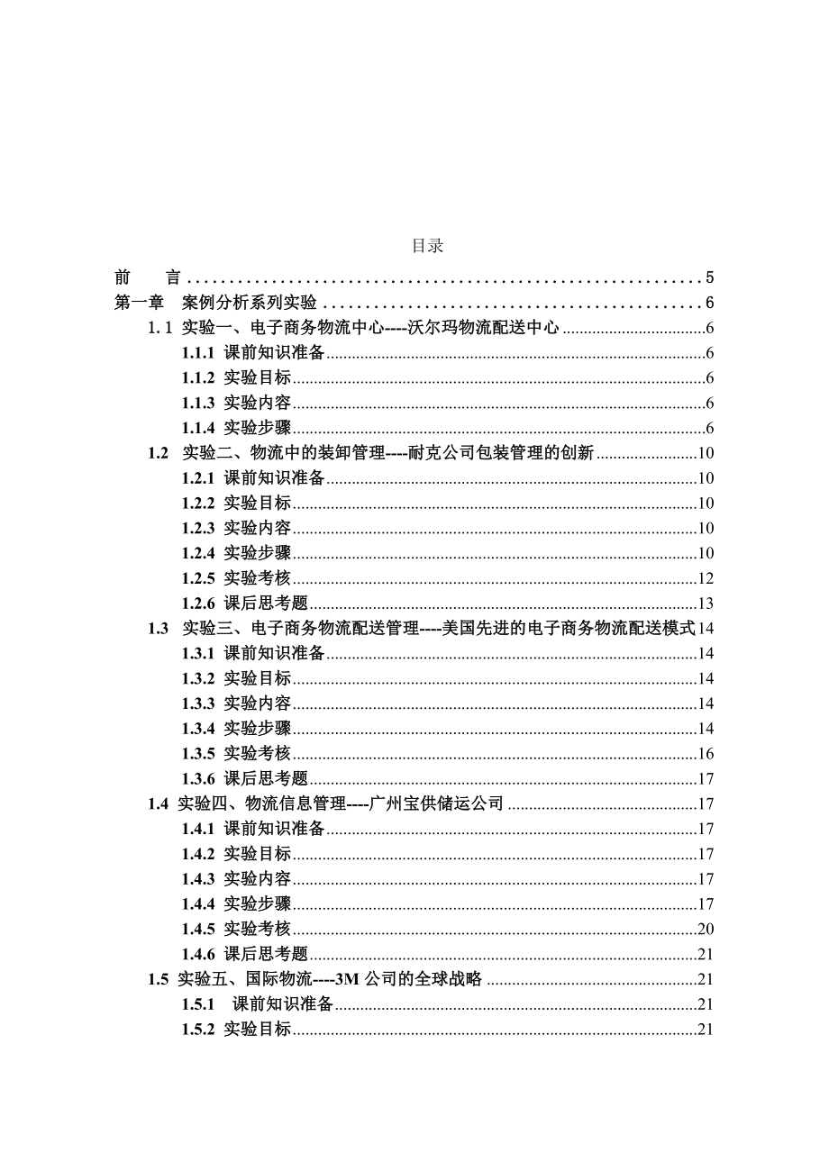 博星卓越综合物流教学实验系统实验指导书(教师端).doc_第2页