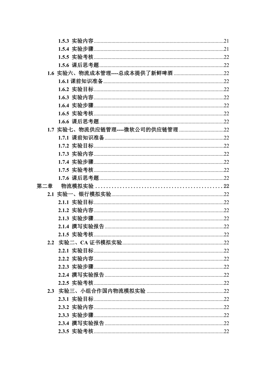 博星卓越综合物流教学实验系统实验指导书(教师端).doc_第3页