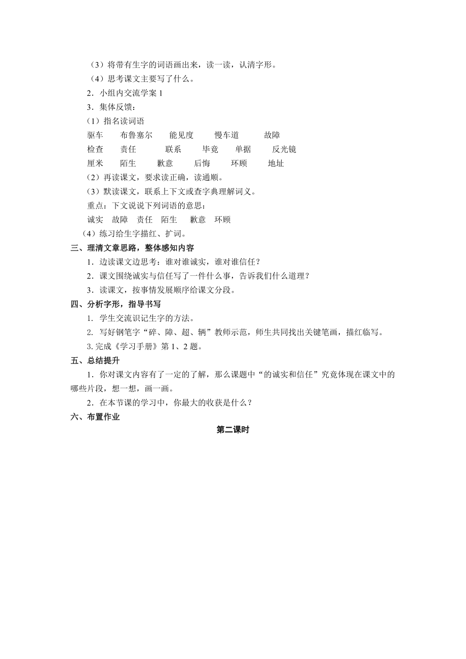 诚实与信任第一课时.doc_第2页