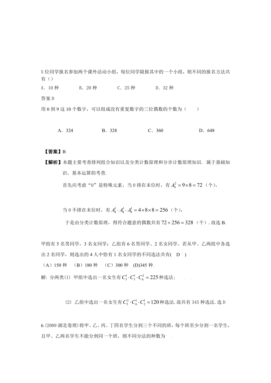 排列组合练习题.doc_第1页